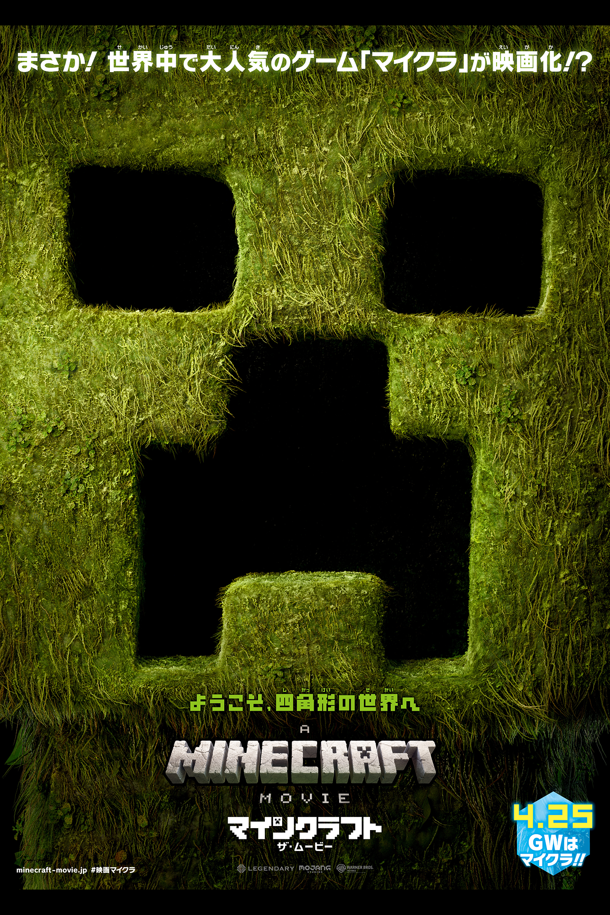 マインクラフト／ザ・ムービー