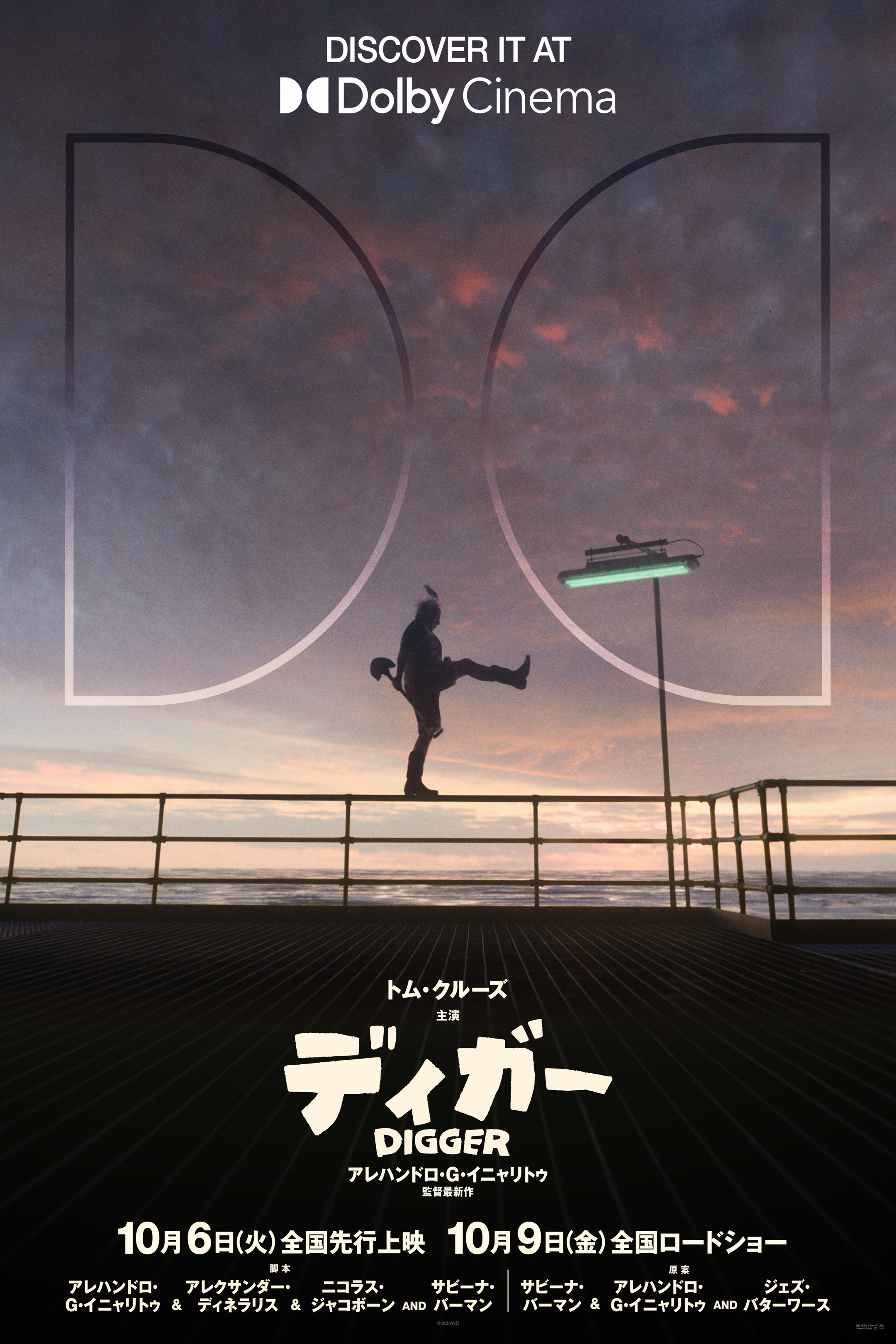 DIGGER／ディガー